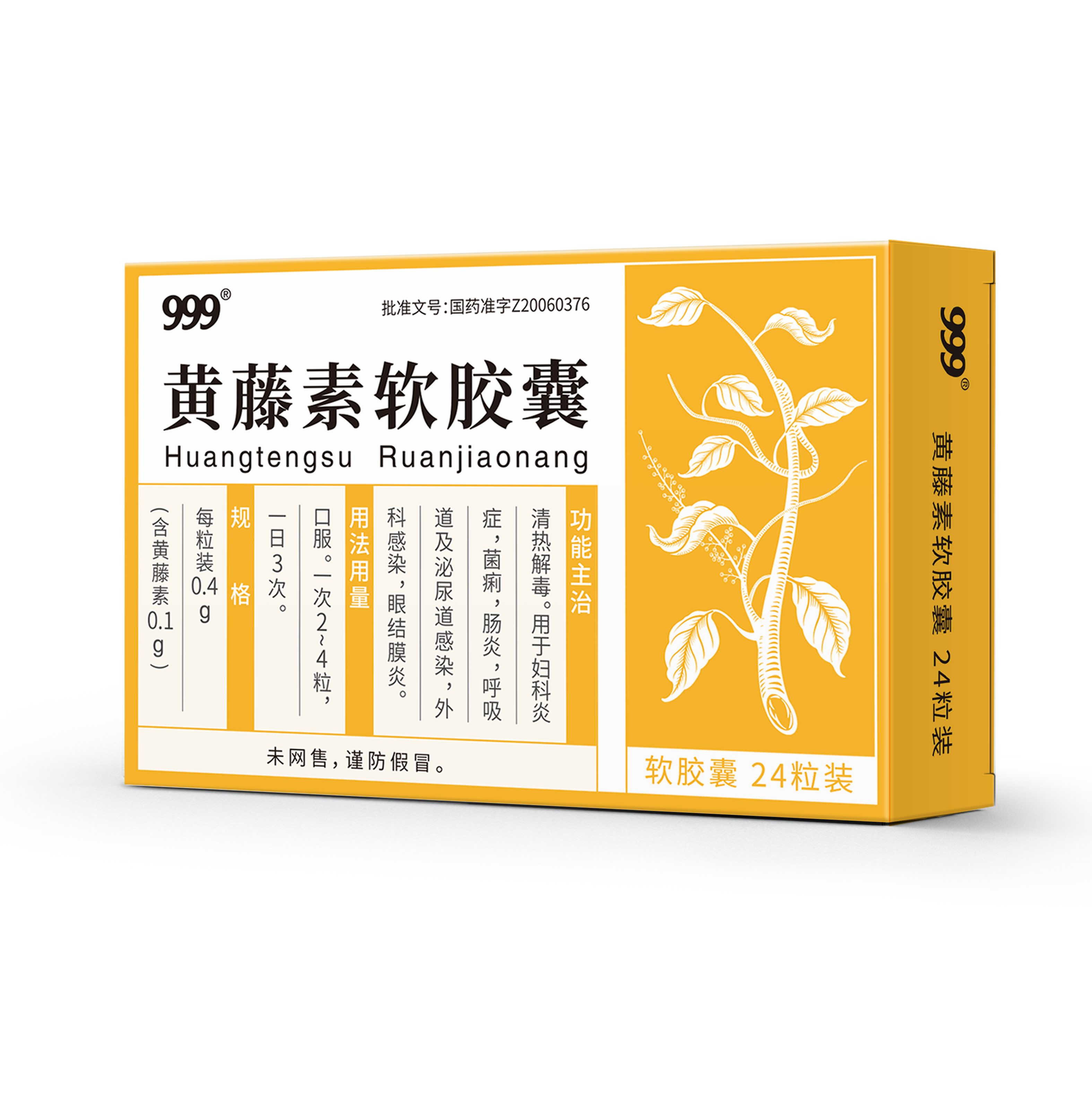 黃藤素軟膠囊
